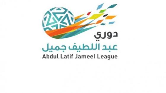 آخر اخبار الدوري السعودي اليوم : انطلاق الجولة 12 بأربعة مباريات غدا من دوري عبد اللطيف جميل للمحترفين